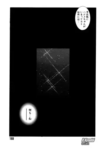 [Kotobuki Kazuki] Rape Me Fhentai - Page 165