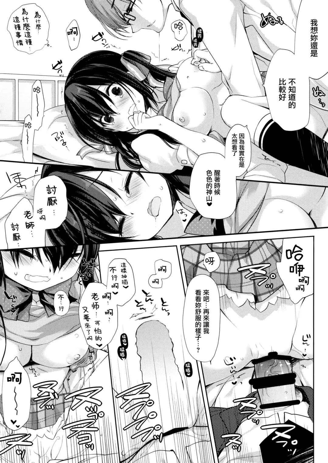 [Miyasu Risa] Houkago no Suimin Gakushuu Fhentai - Page 24