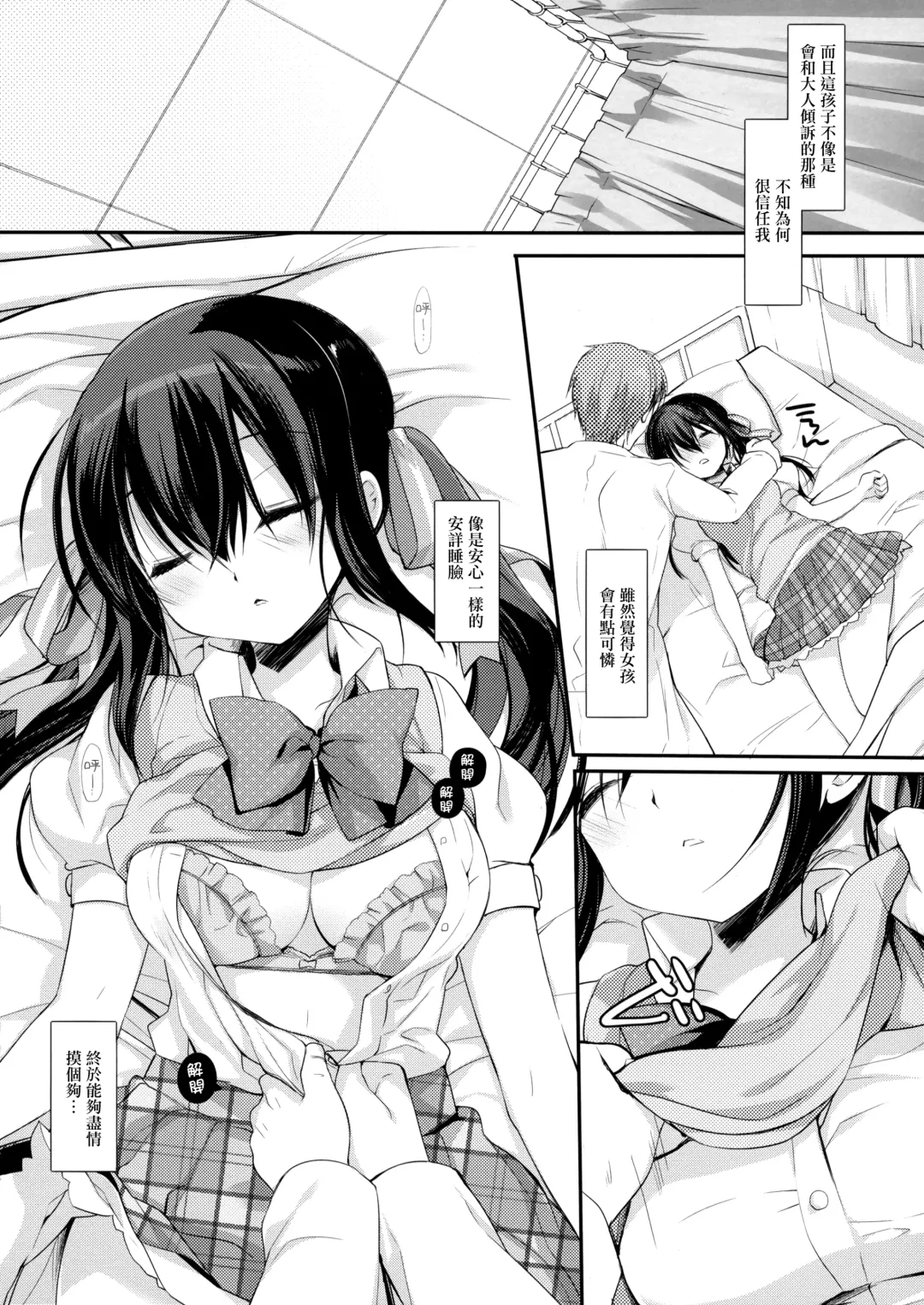 [Miyasu Risa] Houkago no Suimin Gakushuu Fhentai - Page 8