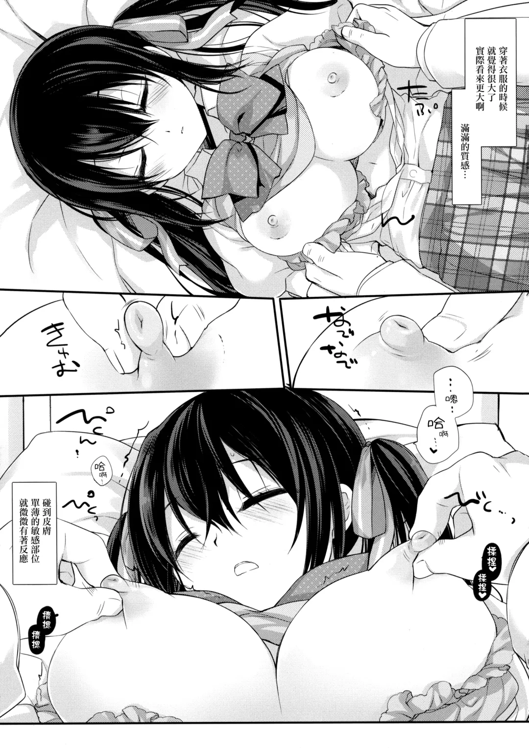 [Miyasu Risa] Houkago no Suimin Gakushuu Fhentai - Page 9