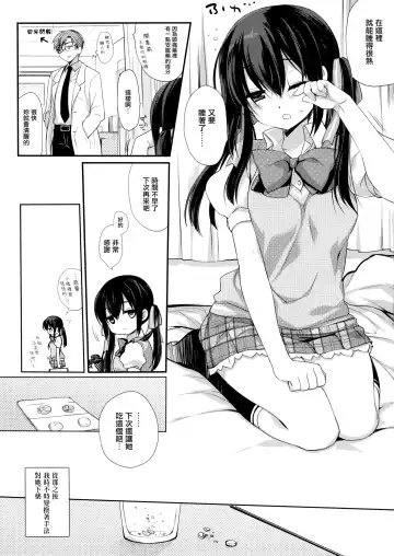 [Miyasu Risa] Houkago no Suimin Gakushuu Fhentai - Page 15