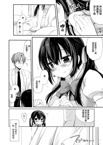 [Miyasu Risa] Houkago no Suimin Gakushuu Fhentai - Page 17