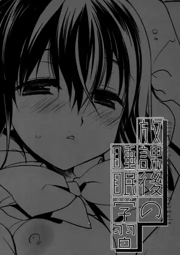 [Miyasu Risa] Houkago no Suimin Gakushuu Fhentai - Page 3