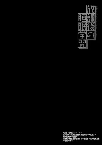 [Miyasu Risa] Houkago no Suimin Gakushuu Fhentai - Page 4