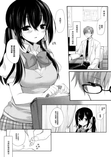 [Miyasu Risa] Houkago no Suimin Gakushuu Fhentai - Page 6