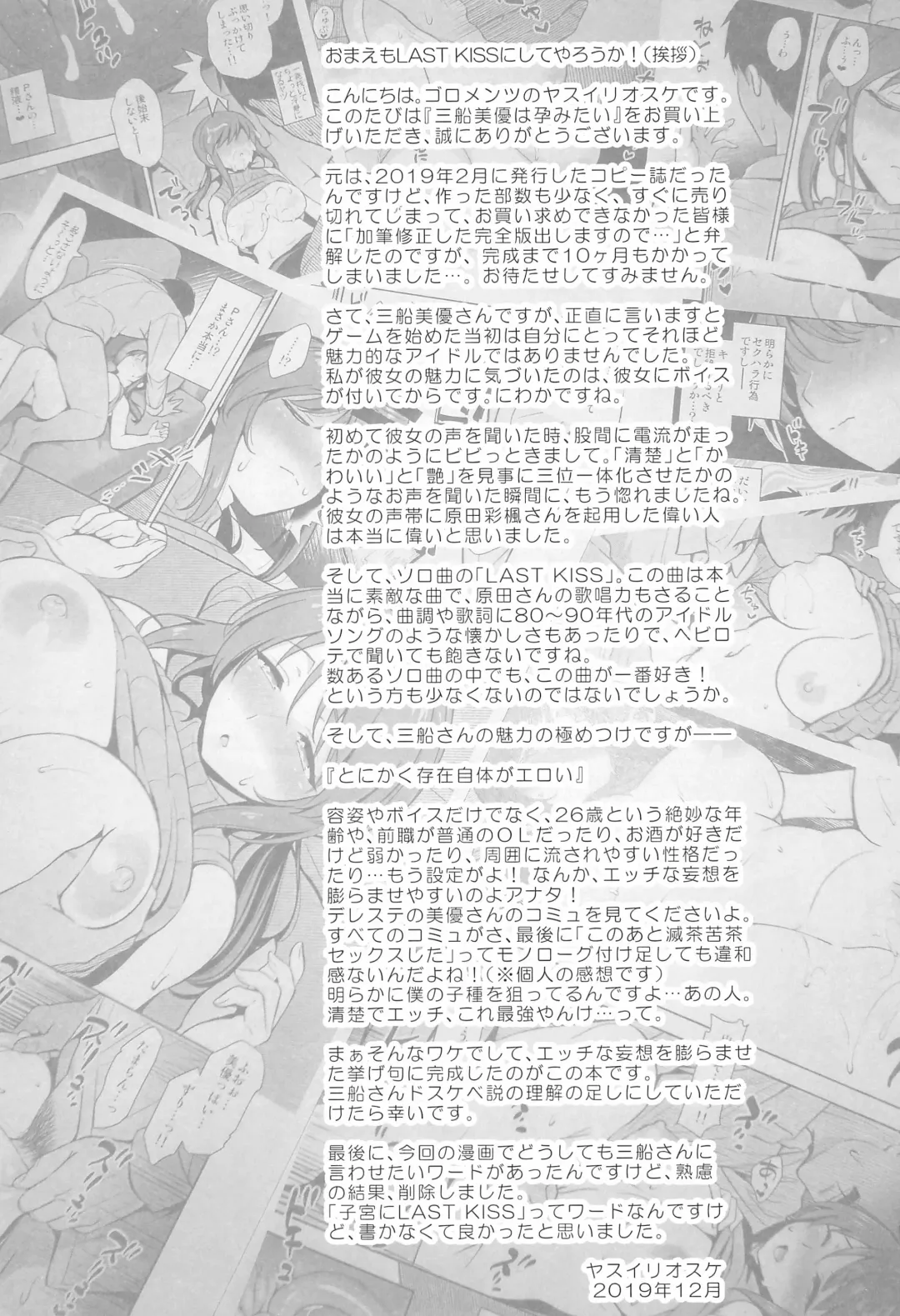 [Yasui Riosuke] Mifune Miyu wa Haramitai Fhentai - Page 3