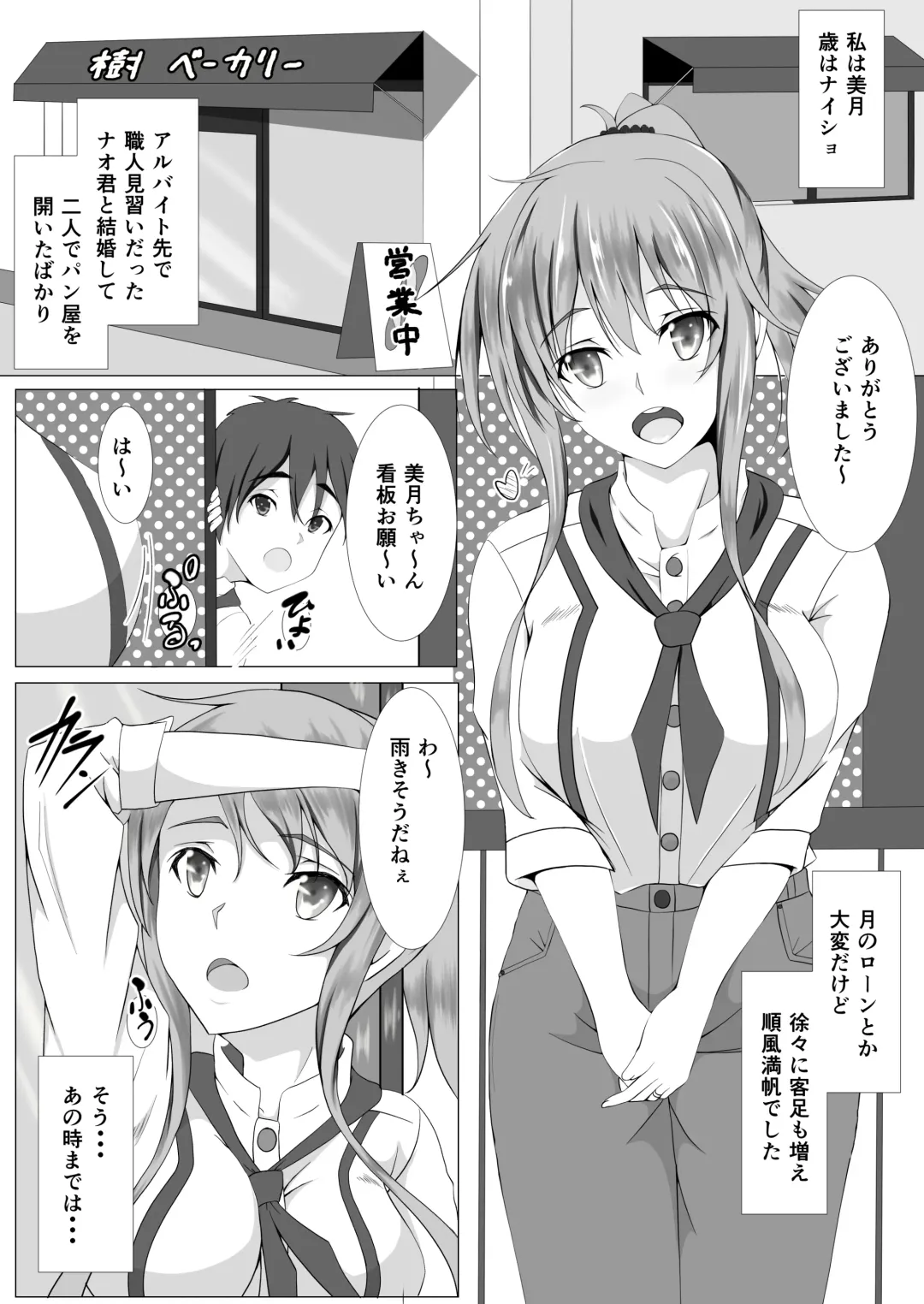 [Mutuki Shin] Otto no Nyuuinchuu, Nii-san ga Omise no Tetsudai ni Kuru Koto ni Narimashita Fhentai - Page 2