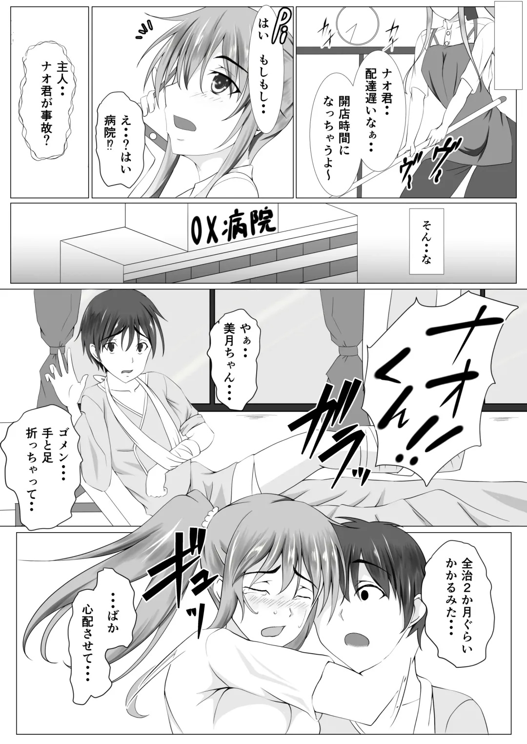[Mutuki Shin] Otto no Nyuuinchuu, Nii-san ga Omise no Tetsudai ni Kuru Koto ni Narimashita Fhentai - Page 3