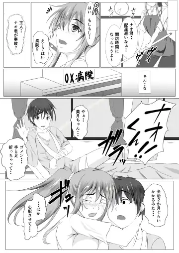 [Mutuki Shin] Otto no Nyuuinchuu, Nii-san ga Omise no Tetsudai ni Kuru Koto ni Narimashita Fhentai - Page 3