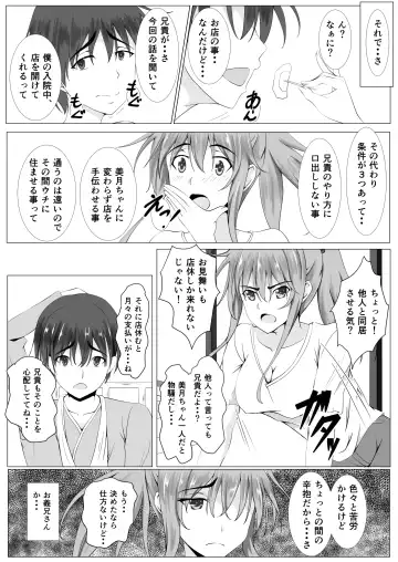 [Mutuki Shin] Otto no Nyuuinchuu, Nii-san ga Omise no Tetsudai ni Kuru Koto ni Narimashita Fhentai - Page 4