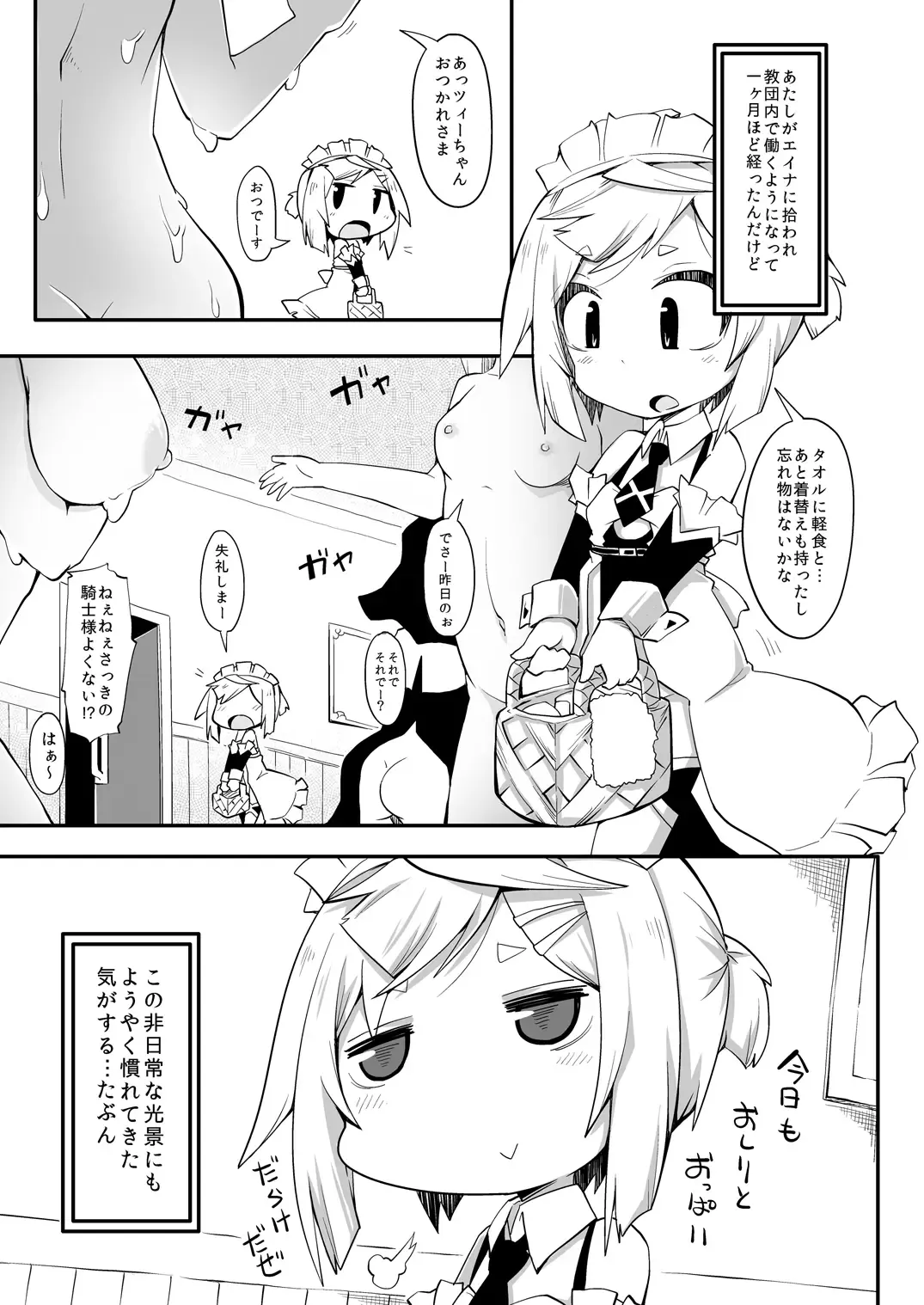 [Reku] Hirowareta Shoujo Z no Hinichijou DisGraiLife Case:Z-01 Fhentai - Page 3