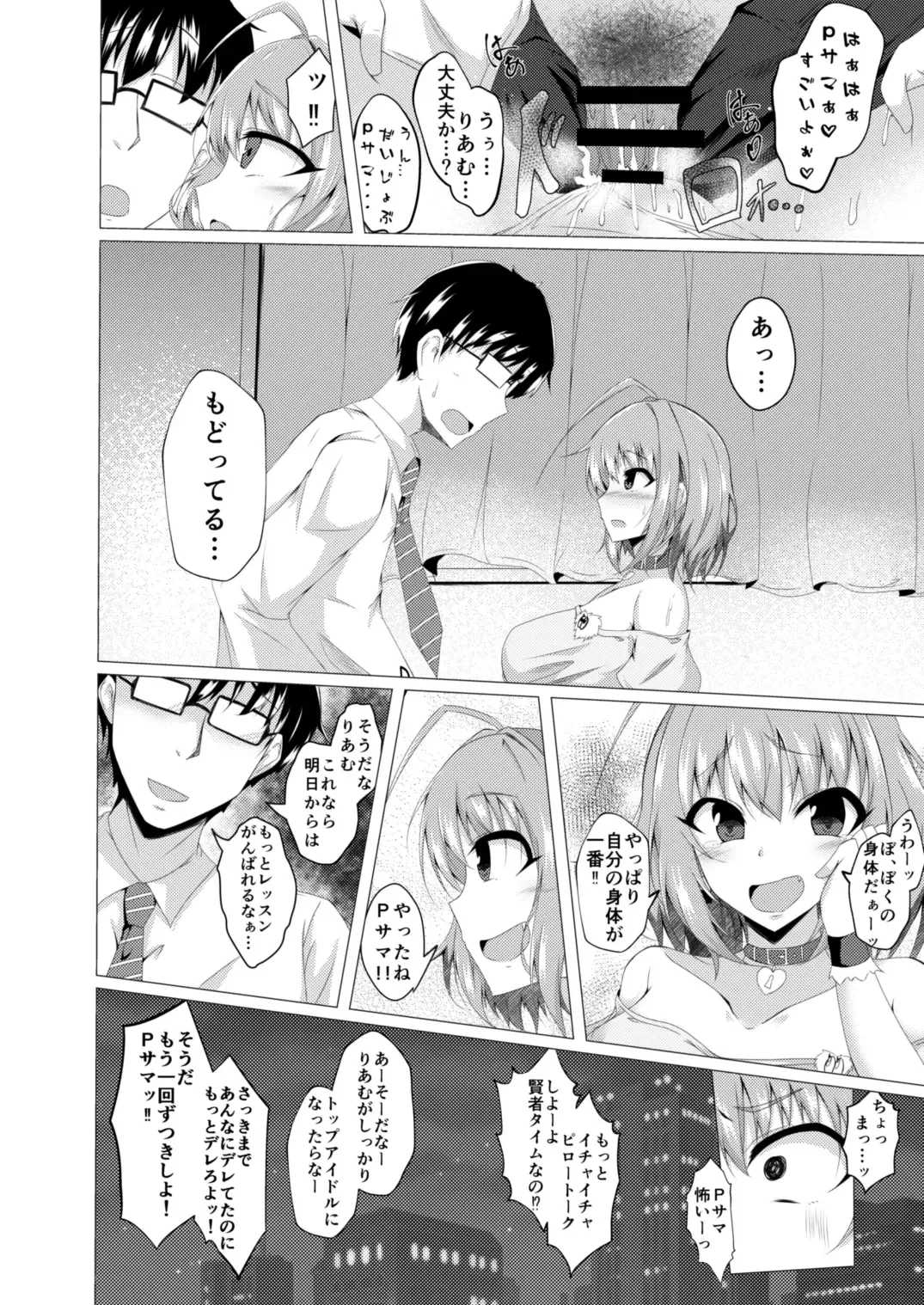[Naba] Riamu to P ga Irekawaru Hon Fhentai - Page 18