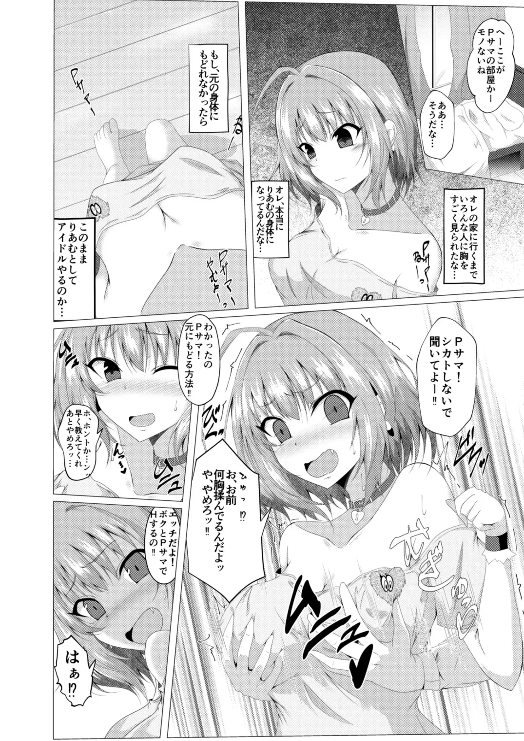 [Naba] Riamu to P ga Irekawaru Hon Fhentai - Page 6