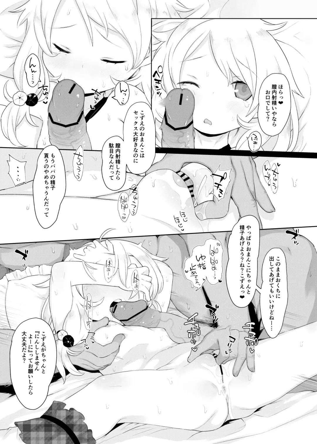 [Kereno] Jitsu Musume ga Shougakusei Idol Yusa Kozue-chan 11-sai Fhentai - Page 10