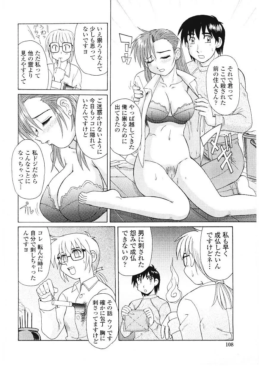 [Morris] Beaker no Naka no Yokubou - Libido in the Beaker. Fhentai - Page 109