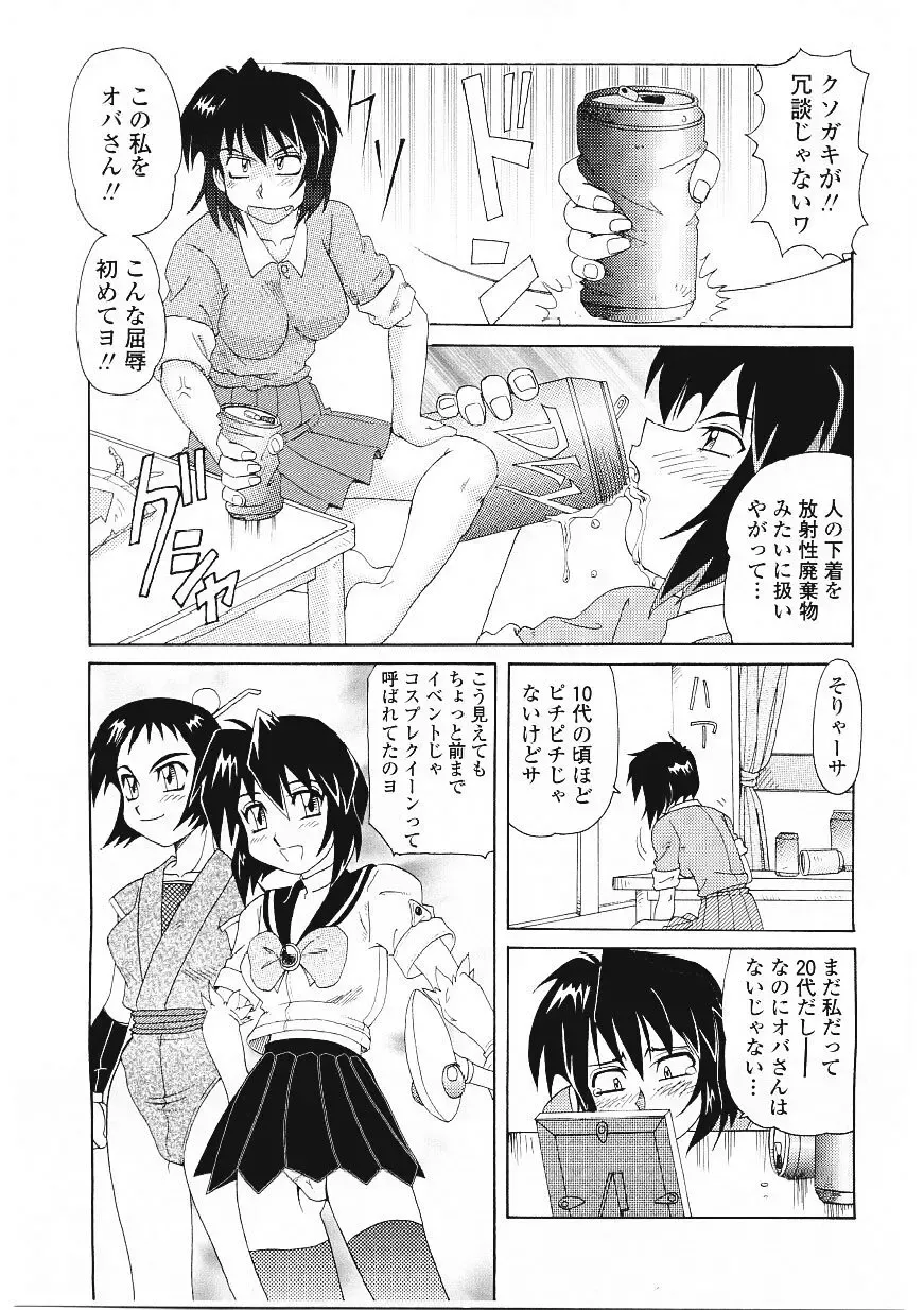 [Morris] Beaker no Naka no Yokubou - Libido in the Beaker. Fhentai - Page 144