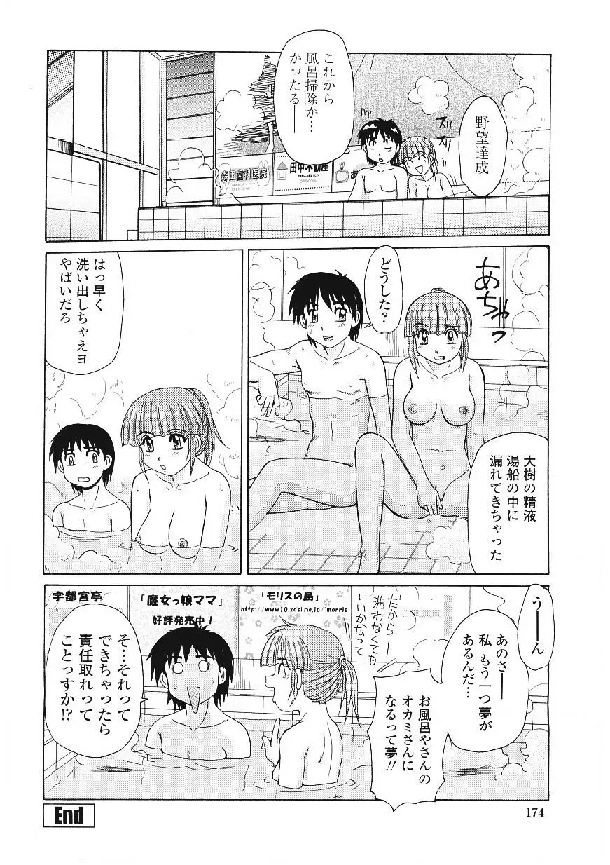 [Morris] Beaker no Naka no Yokubou - Libido in the Beaker. Fhentai - Page 175