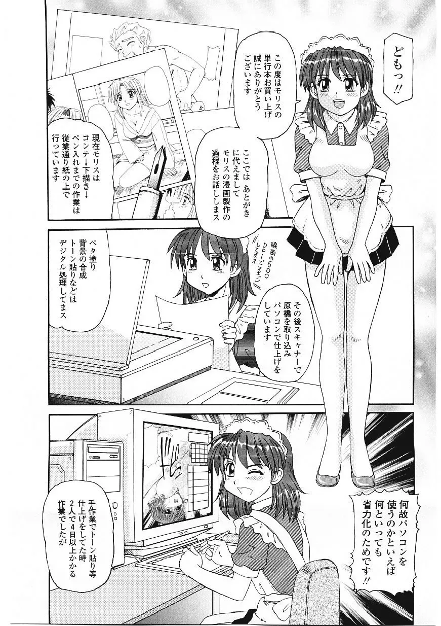 [Morris] Beaker no Naka no Yokubou - Libido in the Beaker. Fhentai - Page 176