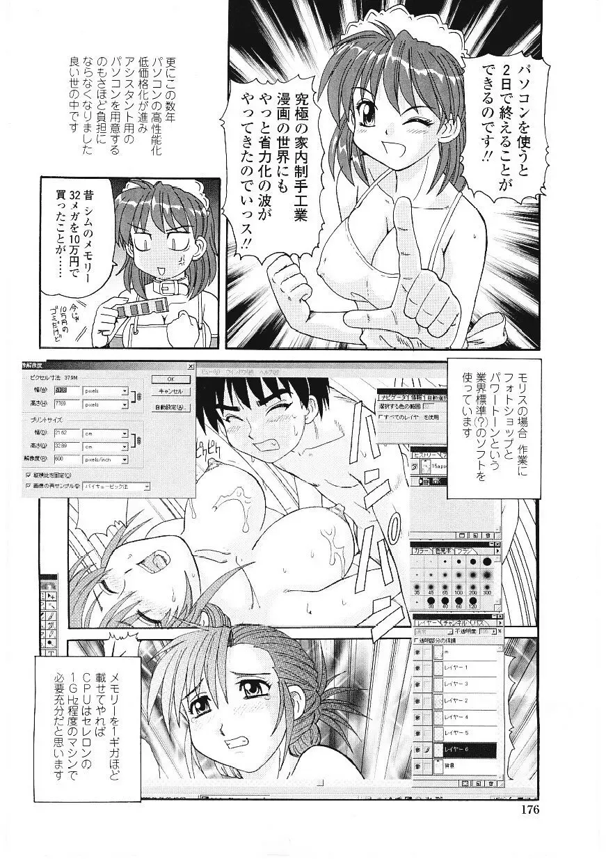 [Morris] Beaker no Naka no Yokubou - Libido in the Beaker. Fhentai - Page 177