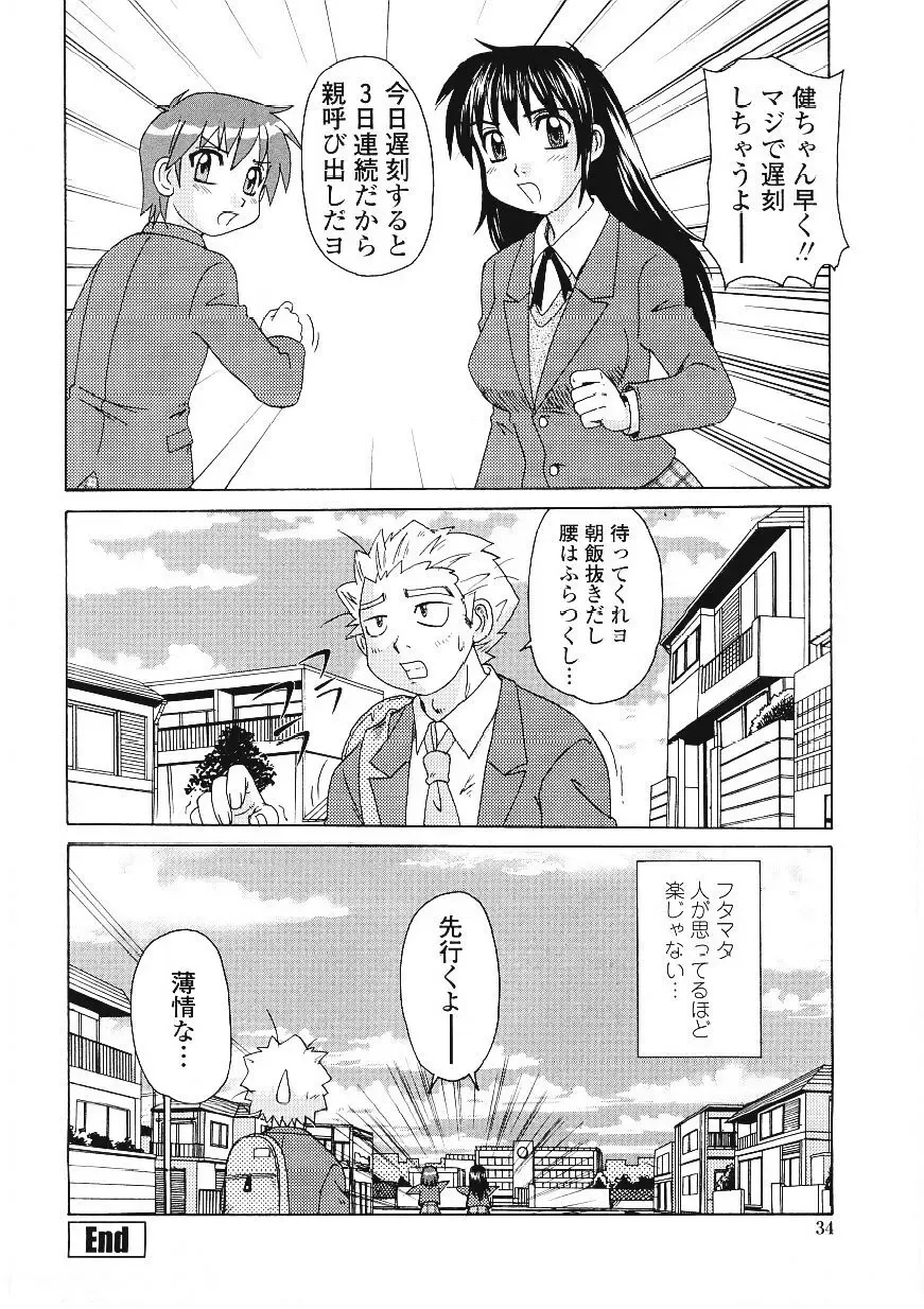 [Morris] Beaker no Naka no Yokubou - Libido in the Beaker. Fhentai - Page 35