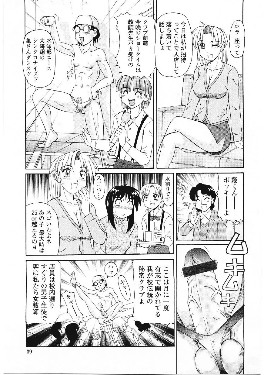 [Morris] Beaker no Naka no Yokubou - Libido in the Beaker. Fhentai - Page 40