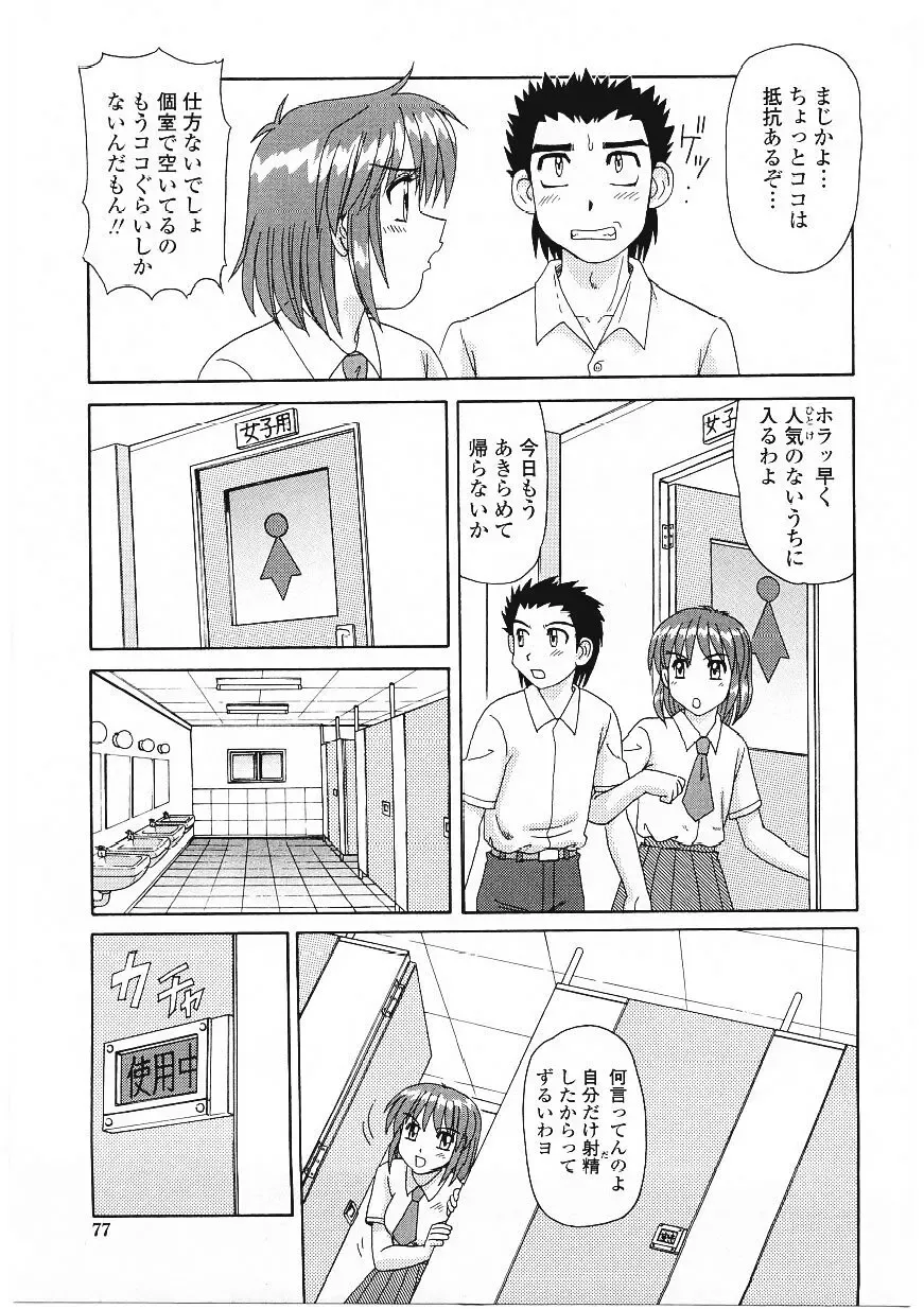 [Morris] Beaker no Naka no Yokubou - Libido in the Beaker. Fhentai - Page 78