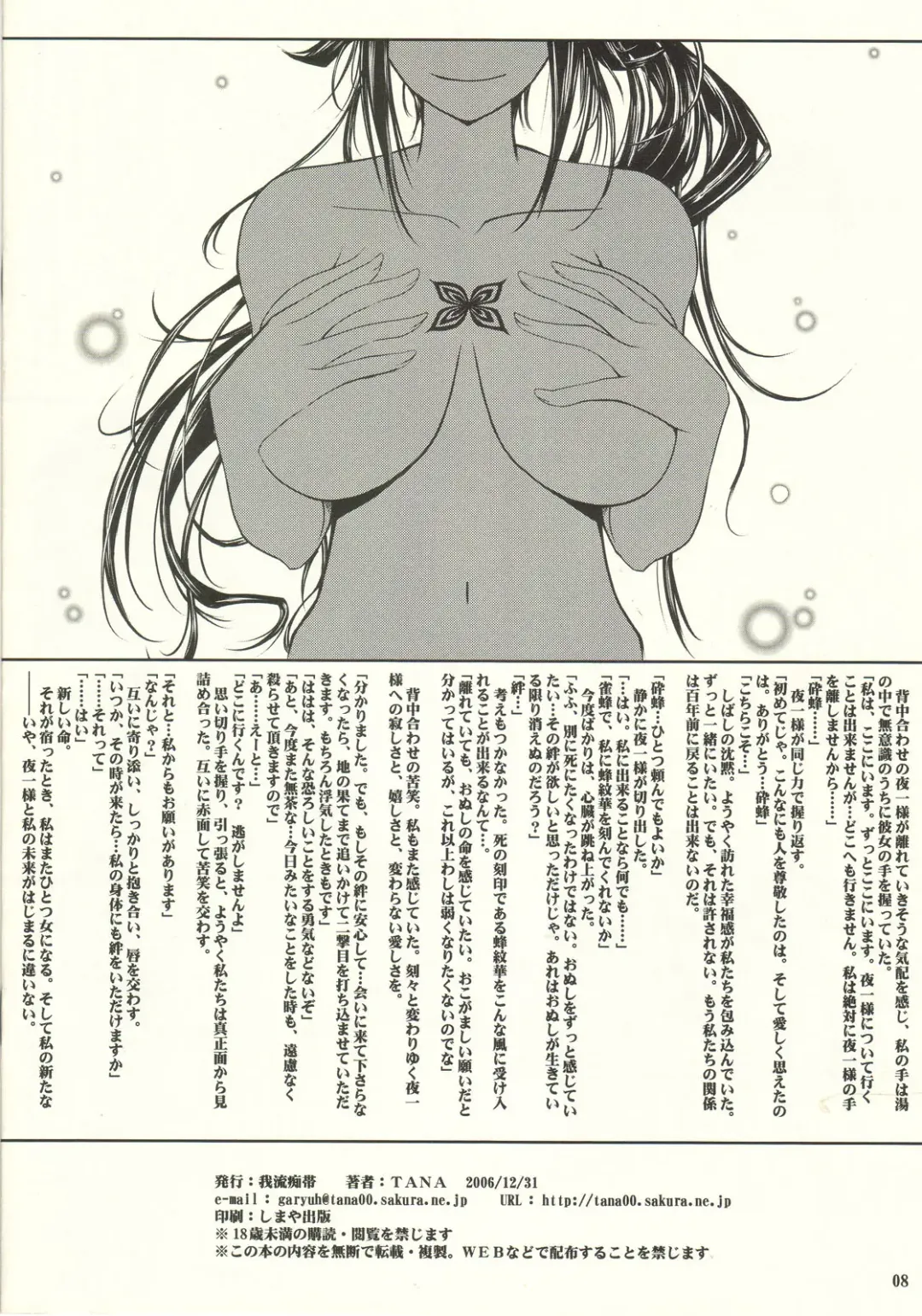 [Tana] HONEY CATs Fhentai - Page 8