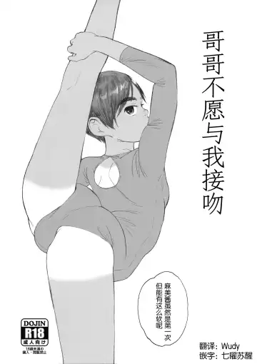 Read [Arai Kei] Onii-chan wa Kiss Shite Kurenai. - Fhentai