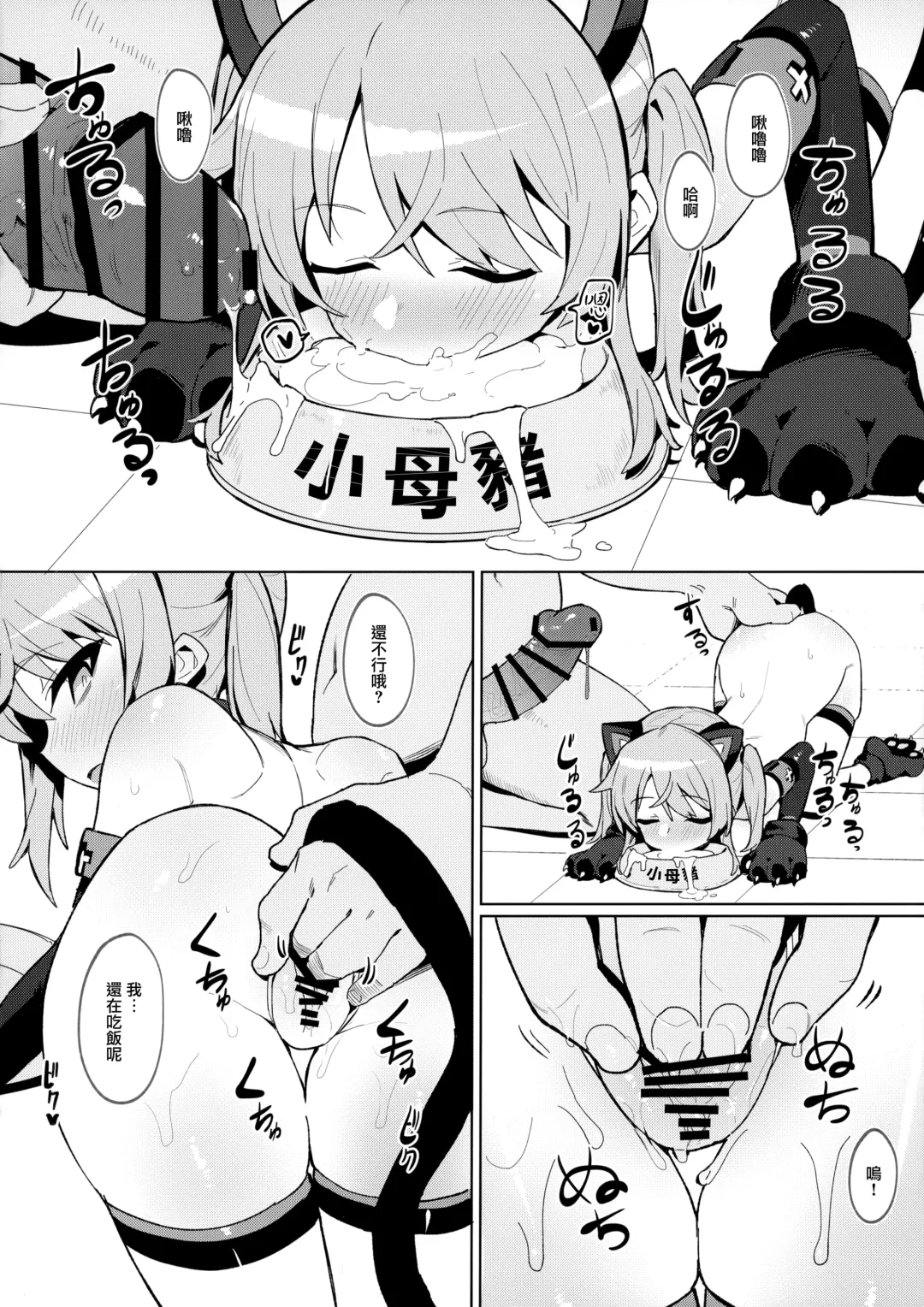 [Kylin] Omae Nanka ni Makenai! Fhentai - Page 20