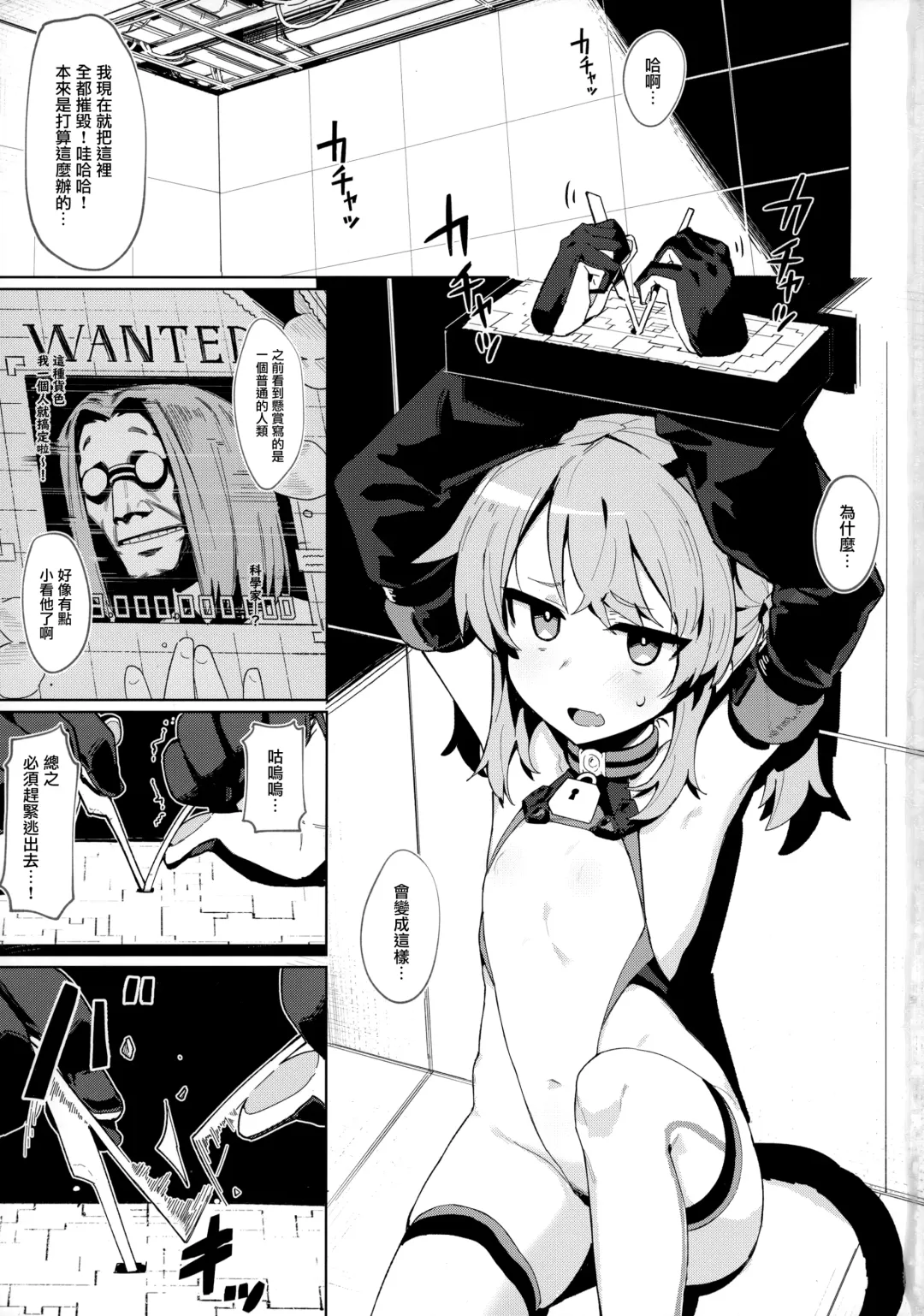[Kylin] Omae Nanka ni Makenai! Fhentai - Page 3