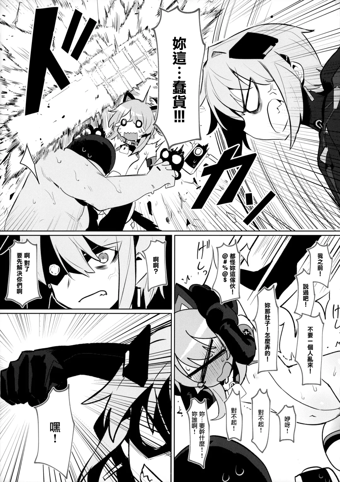 [Kylin] Omae Nanka ni Makenai! Fhentai - Page 37