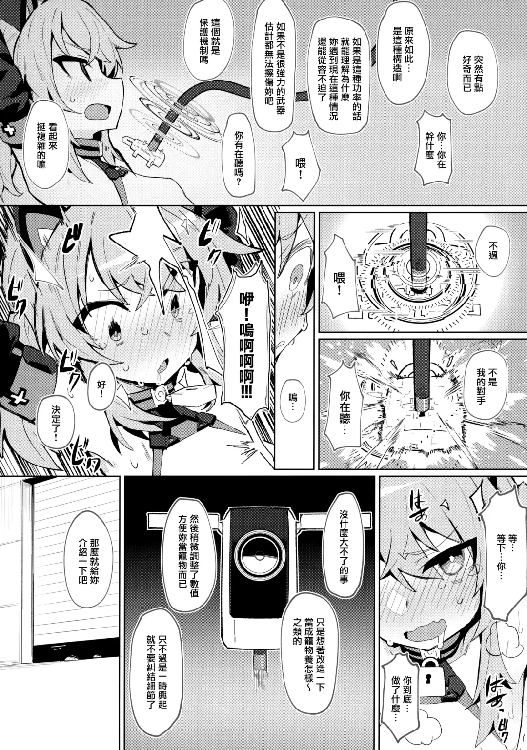 [Kylin] Omae Nanka ni Makenai! Fhentai - Page 6