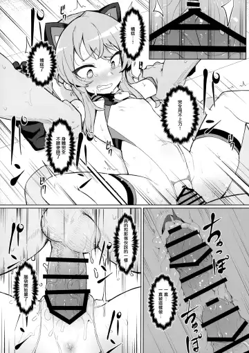 [Kylin] Omae Nanka ni Makenai! Fhentai - Page 13