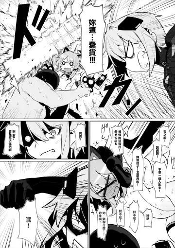 [Kylin] Omae Nanka ni Makenai! Fhentai - Page 37