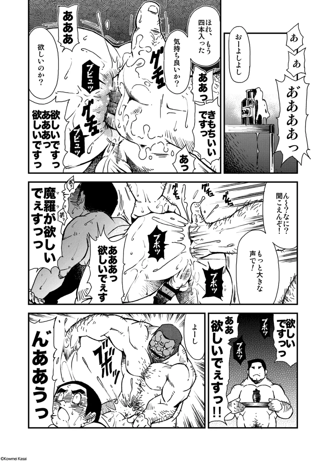 [Kasai Kowmei] Tadashii Danshi no Kyouren Hou (Yon) Deku to Kairai to Fhentai - Page 24