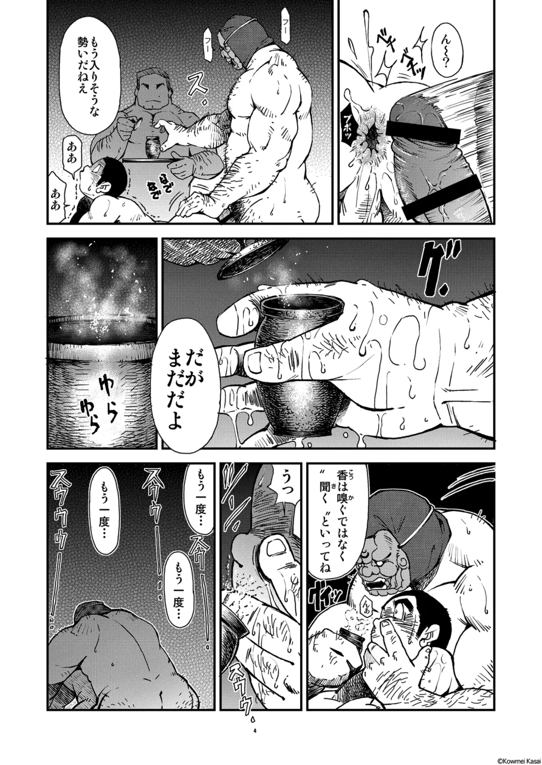 [Kasai Kowmei] Tadashii Danshi no Kyouren Hou (Yon) Deku to Kairai to Fhentai - Page 25