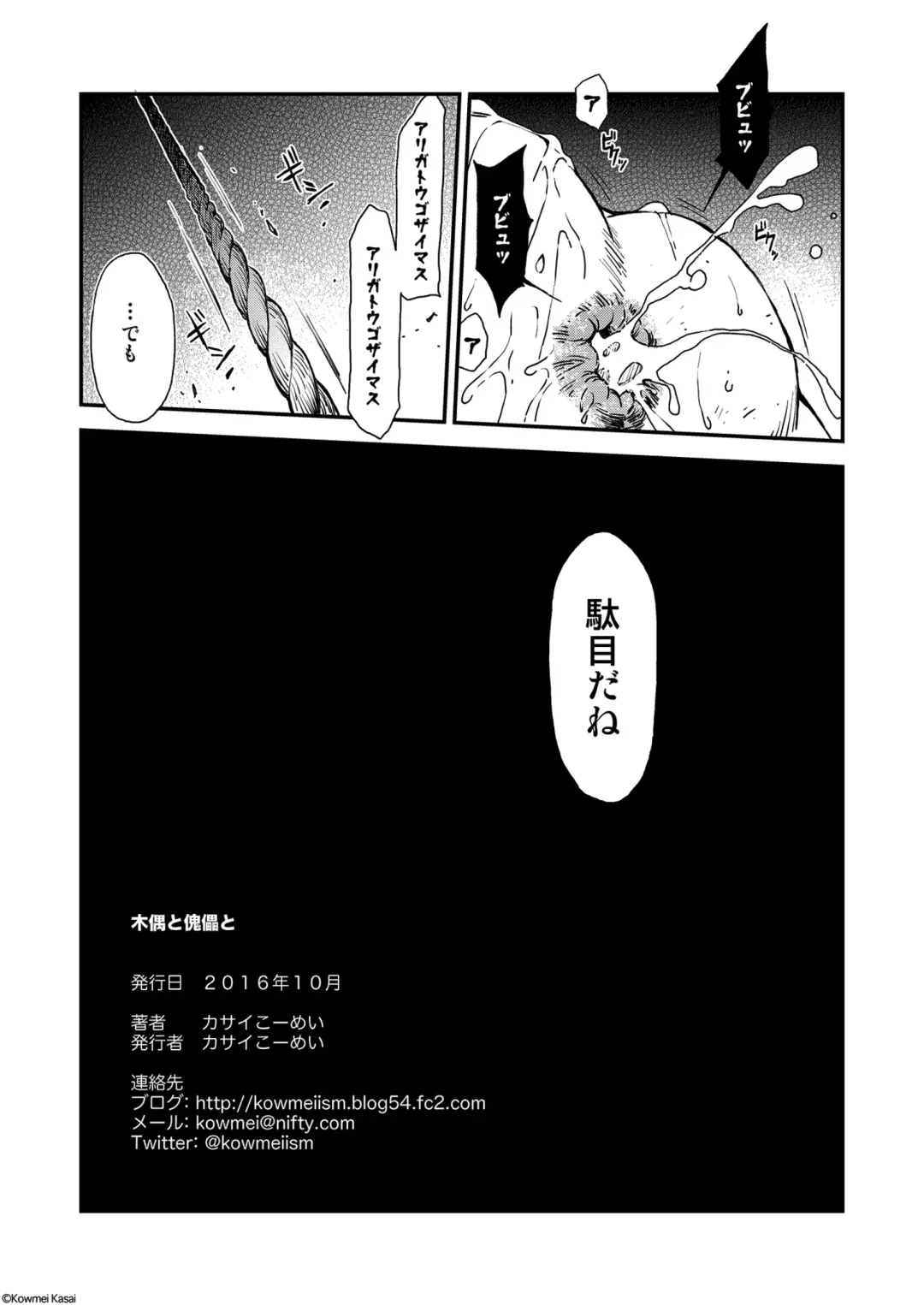 [Kasai Kowmei] Tadashii Danshi no Kyouren Hou (Yon) Deku to Kairai to Fhentai - Page 36