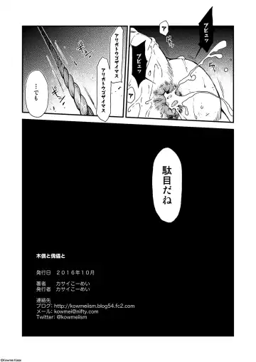 [Kasai Kowmei] Tadashii Danshi no Kyouren Hou (Yon) Deku to Kairai to Fhentai - Page 36