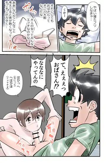 [Walter Wolf] Kawanoji Boku no Tonari de Oba-san ga Neru - My friend's mom sleeps next to me Fhentai - Page 15