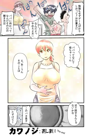 [Walter Wolf] Kawanoji Boku no Tonari de Oba-san ga Neru - My friend's mom sleeps next to me Fhentai - Page 31