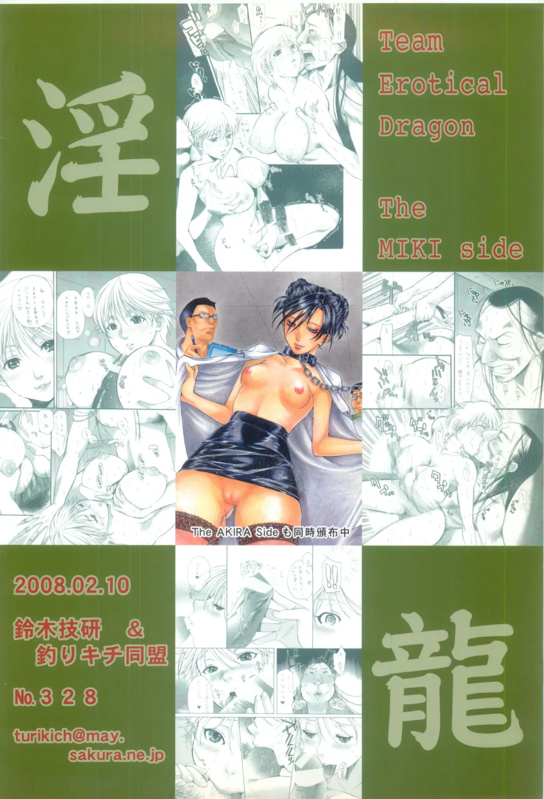 [Kiki Ryu] Innryu The MIKI Side Fhentai - Page 18