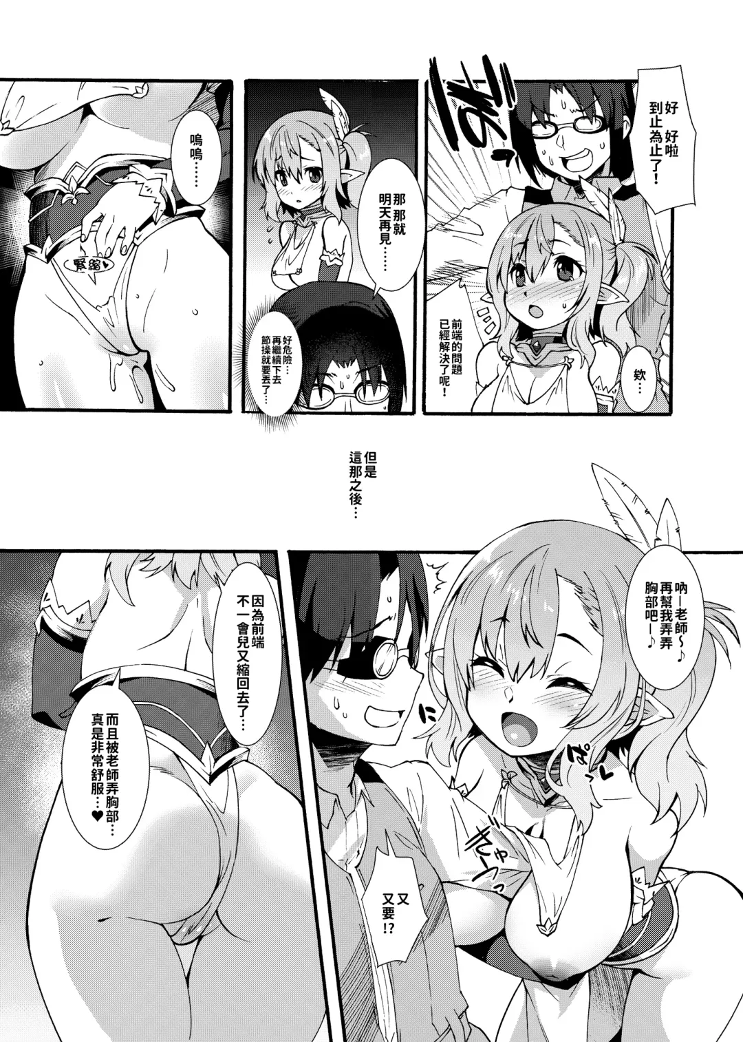 [Shinozuka Atsuto] Sukebe Elf Tanbouki | 色欲精靈探訪記 Fhentai - Page 12