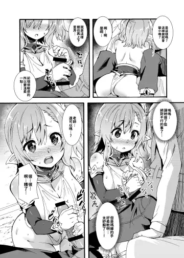 [Shinozuka Atsuto] Sukebe Elf Tanbouki | 色欲精靈探訪記 Fhentai - Page 17
