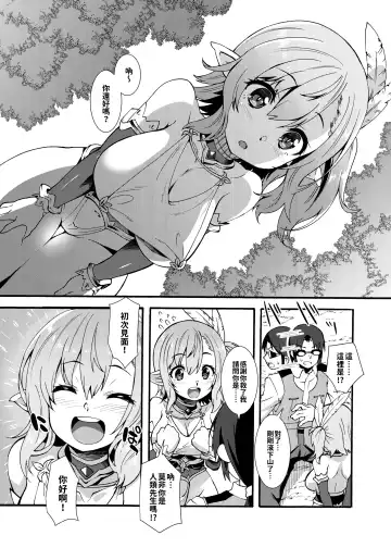 [Shinozuka Atsuto] Sukebe Elf Tanbouki | 色欲精靈探訪記 Fhentai - Page 6