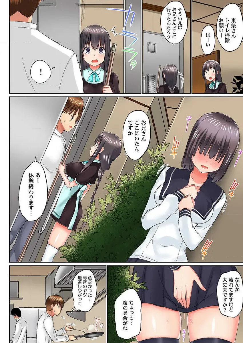 [Kaiduka] Jitsu wa Ima Haittemasu.... Ofuro de Onii-chan no Katai Are ga... 15 Fhentai - Page 26