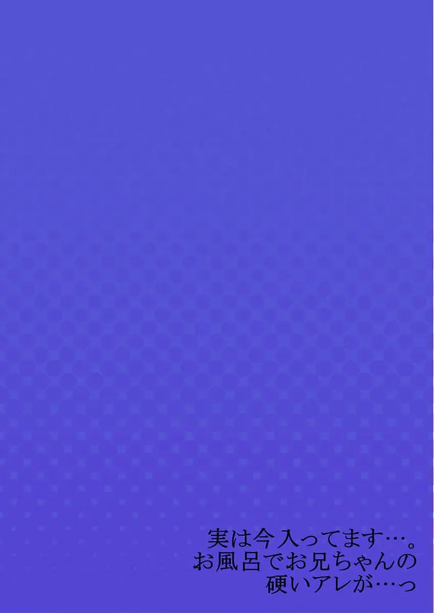 [Kaiduka] Jitsu wa Ima Haittemasu.... Ofuro de Onii-chan no Katai Are ga... 15 Fhentai - Page 28