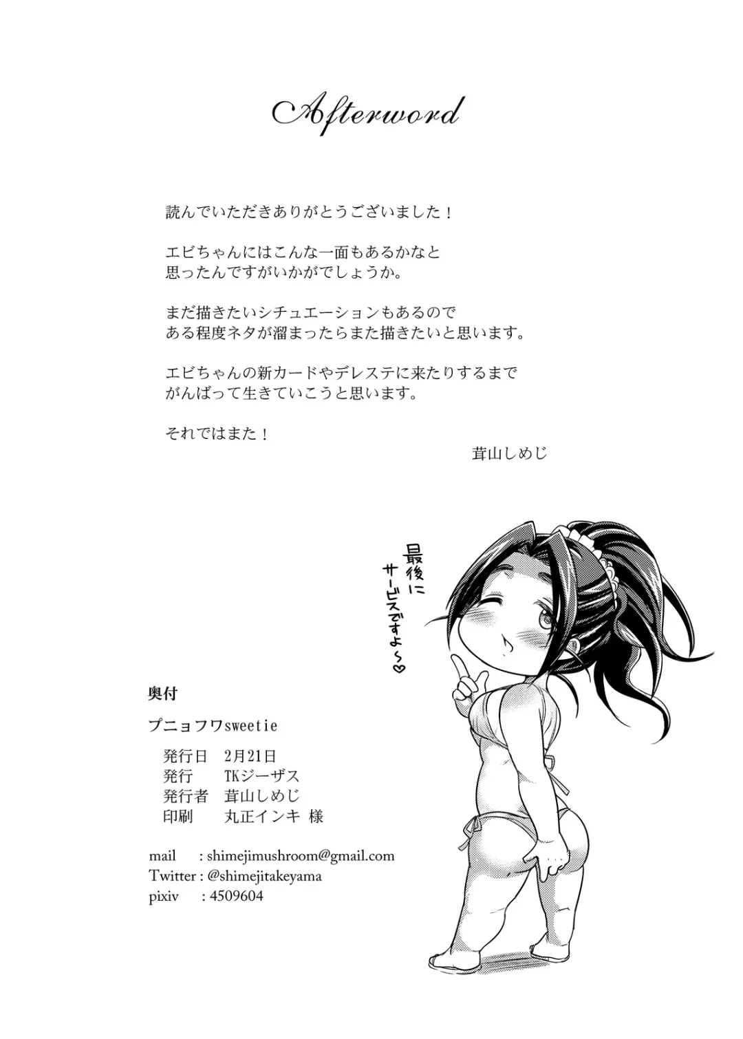 [Takeyama Shimeji] Punyofuwa Sweetie Fhentai - Page 22