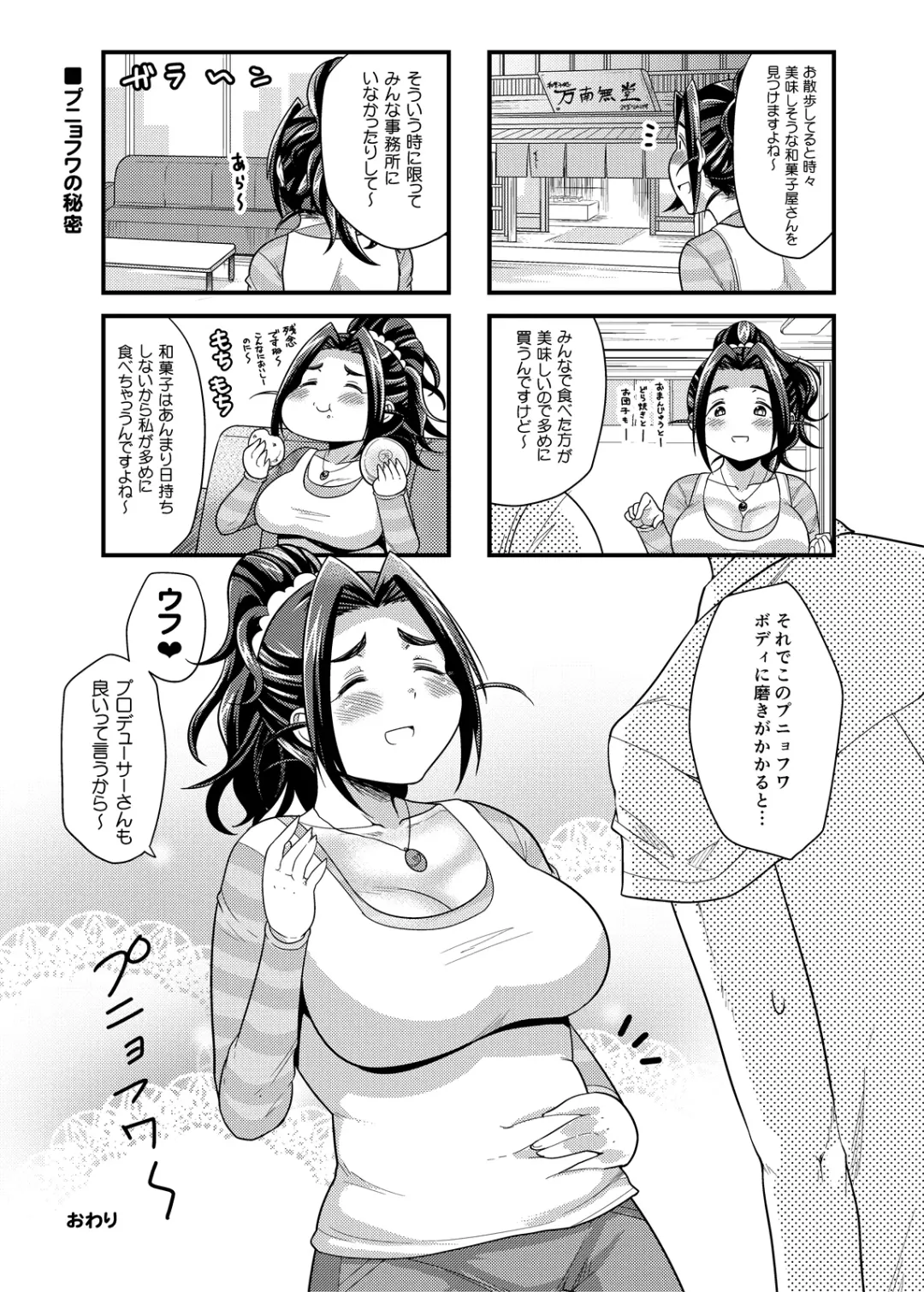 [Takeyama Shimeji] Punyofuwa Sweetie Fhentai - Page 9