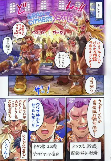 [Mimonel] Grancypher Shoukan Zenpen Nakama to Issen Koechau Hon -Grablu Hen 5- Fhentai - Page 4