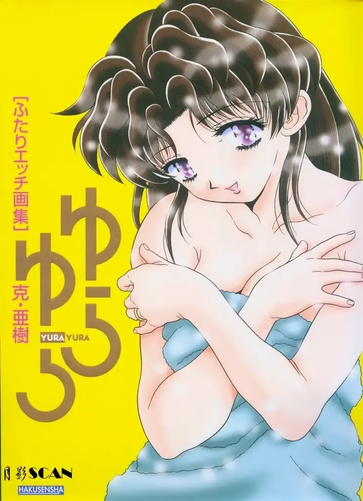 [Katsu Aki] Yura Yura Fhentai - Page 1